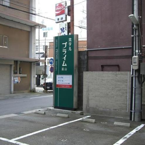 Hotel Prime Inn Toyama Exterior foto